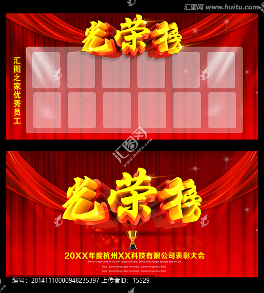 光榮榜