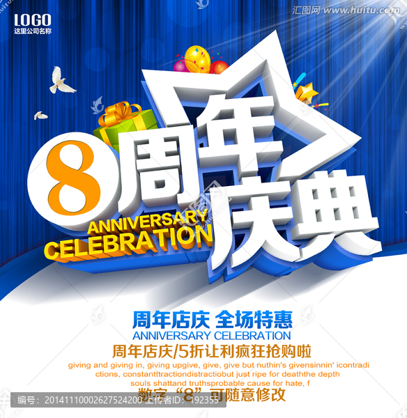 周年慶