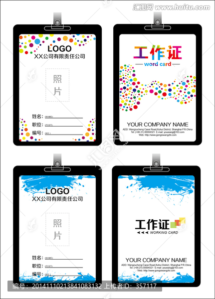 彩色工作證,吊牌,胸牌,胸卡