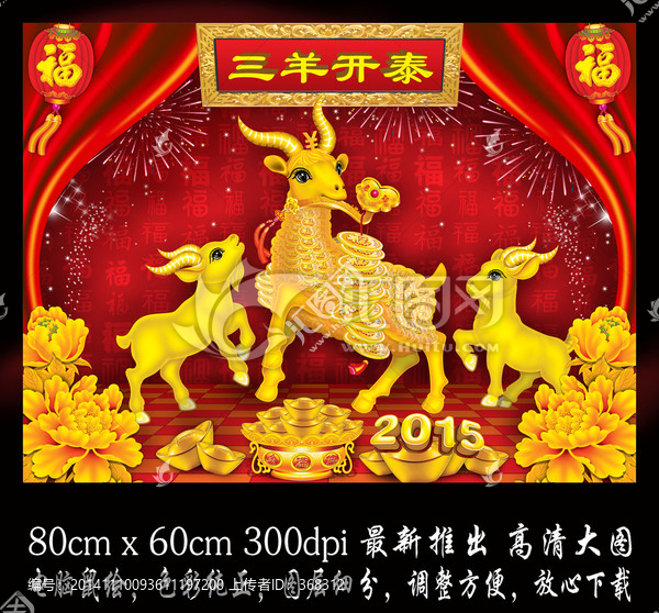 羊年