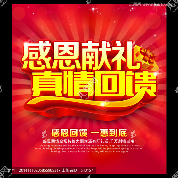 感恩獻禮,真情回饋