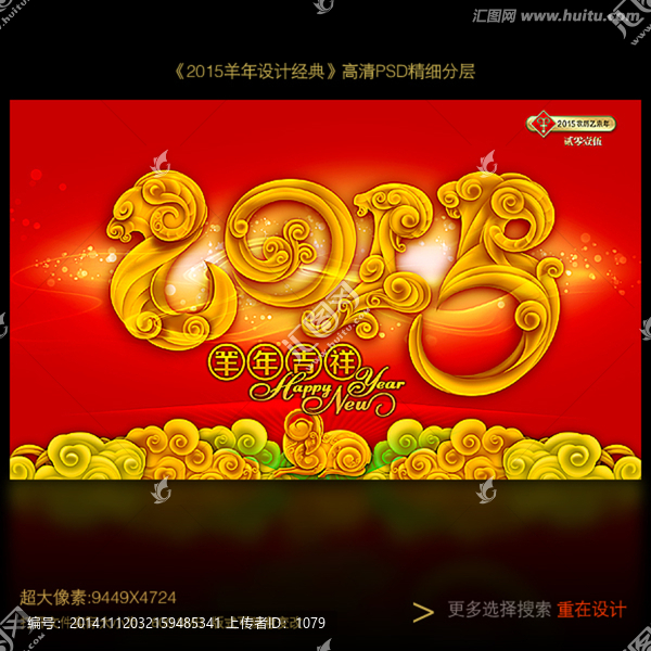 2015,羊年