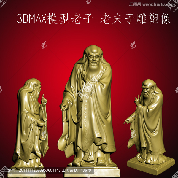 3DMAX模型老子,老夫子雕塑