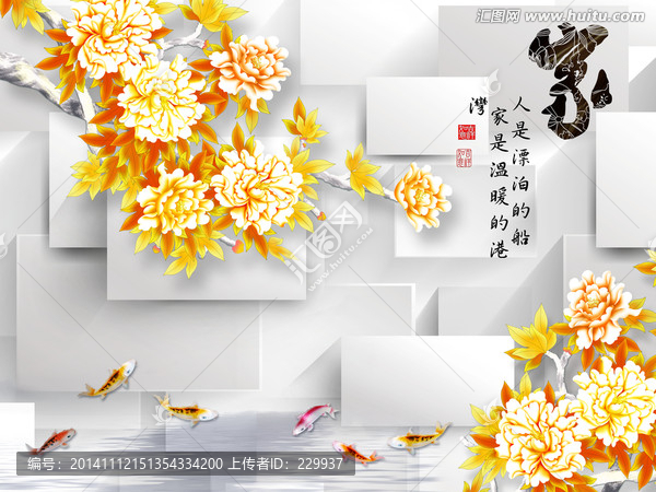 3D壁畫,家和萬事興