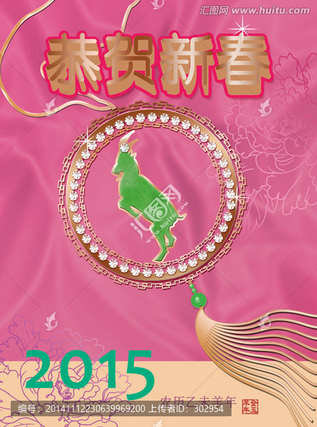 金鑲玉羊新春美圖