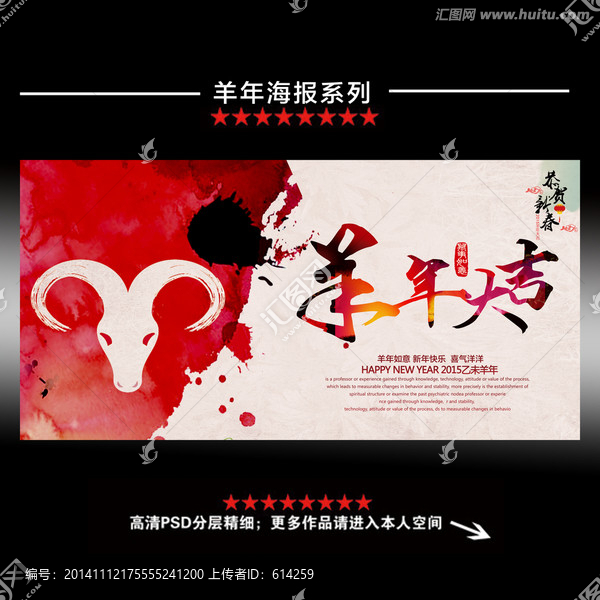 2015乙末羊年