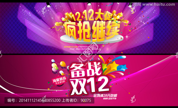 雙12促銷(xiāo)海報(bào)