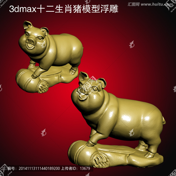 3dmax十二生肖豬模型浮雕