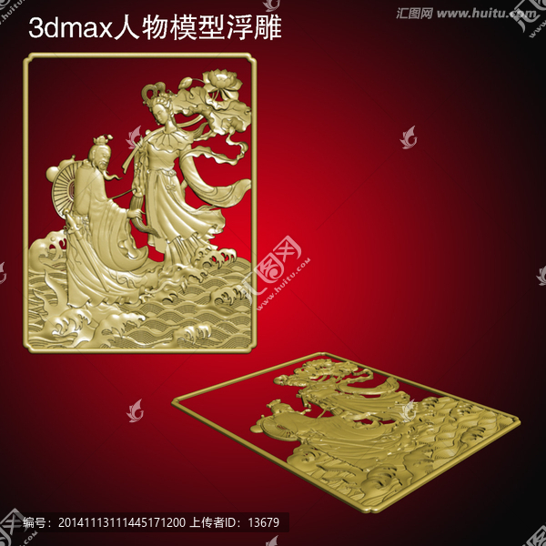 3dmax人物模型浮雕
