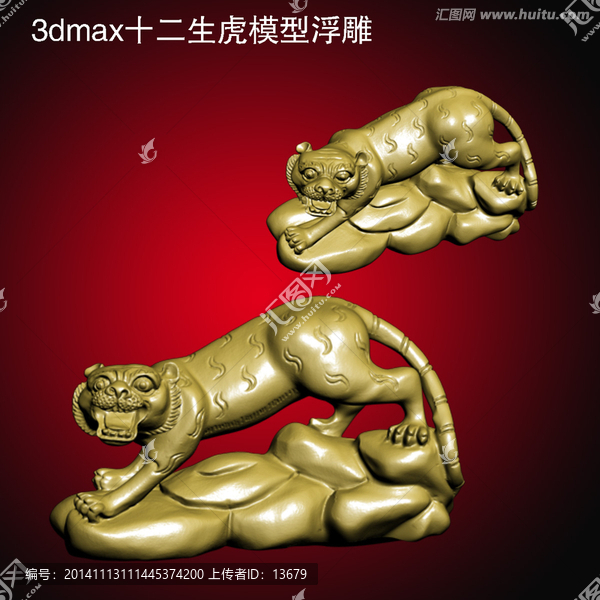 3dmax十二生虎模型浮雕