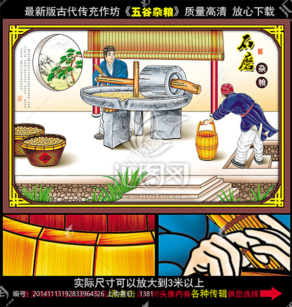 人物,五谷雜糧,石碾
