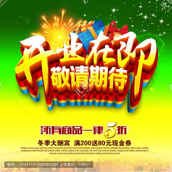 開業(yè)在即