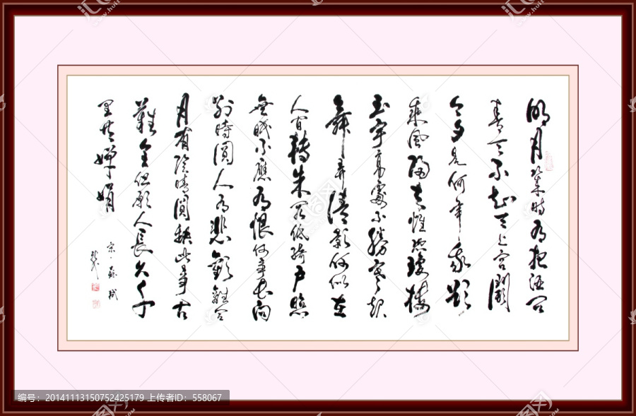 明月幾時(shí)有,把酒問(wèn)青天書法