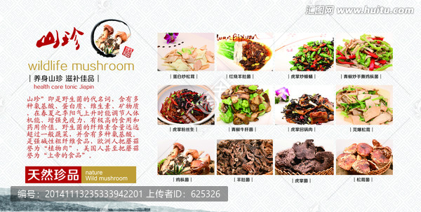 餐飲海報(bào),山珍海報(bào),養(yǎng)生山珍