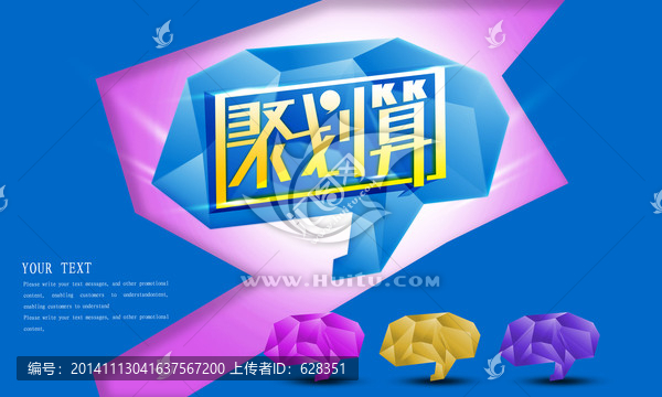 聚劃算