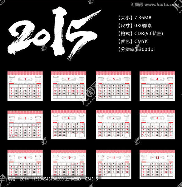 2015年老黃歷