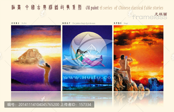 原創(chuàng)中國古典神話背景無框畫