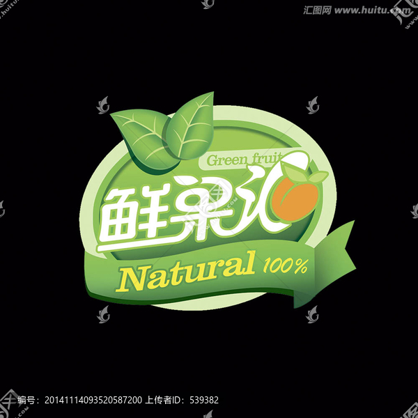 鮮果匯