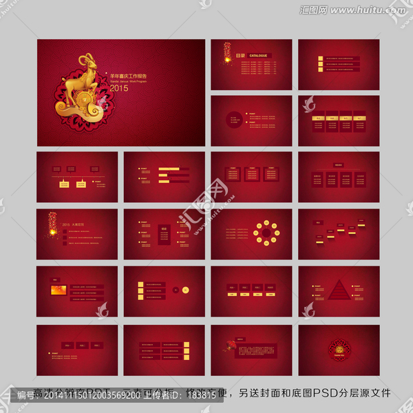 2015羊年春節(jié)PPT