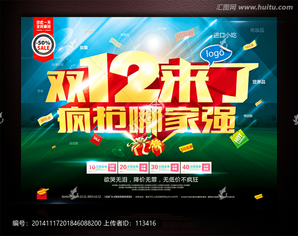 雙12海報(bào)