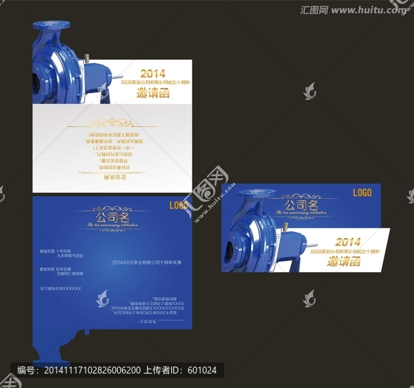 泵企業(yè)請柬