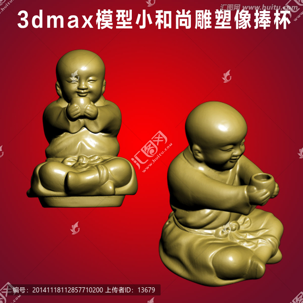 3dmax模型小和尚雕塑像捧杯