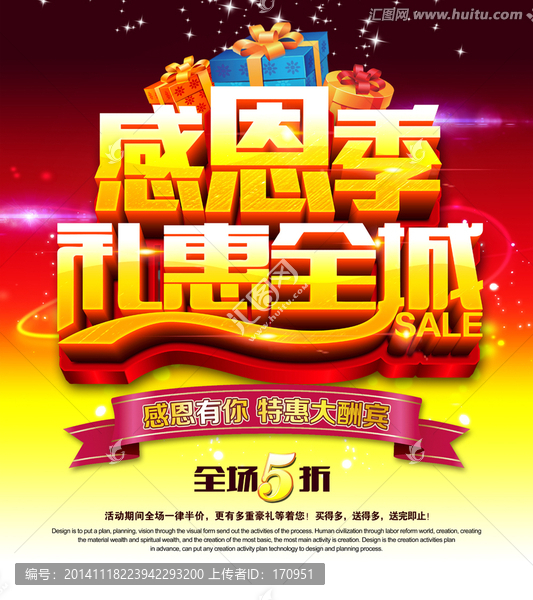 感恩節(jié)促銷(xiāo)