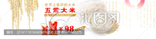 五常大米廣告片