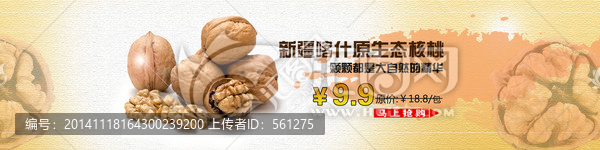 核桃廣告片