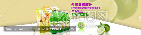 臺灣香檬原汁