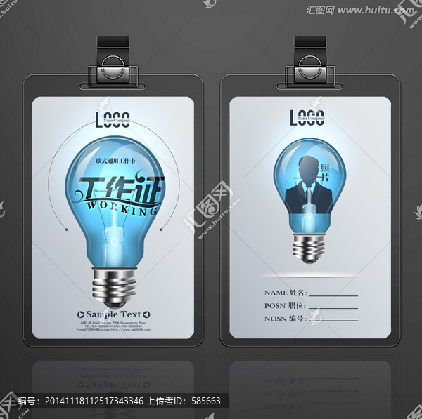 創(chuàng)意電燈通用工作證模版