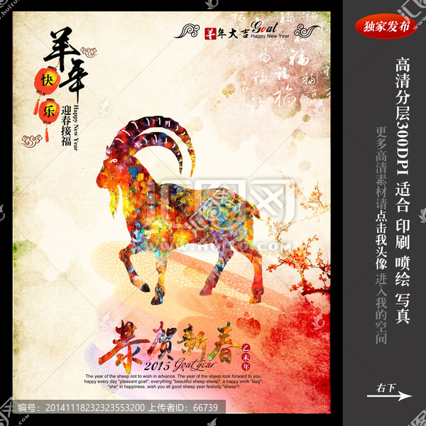 羊年