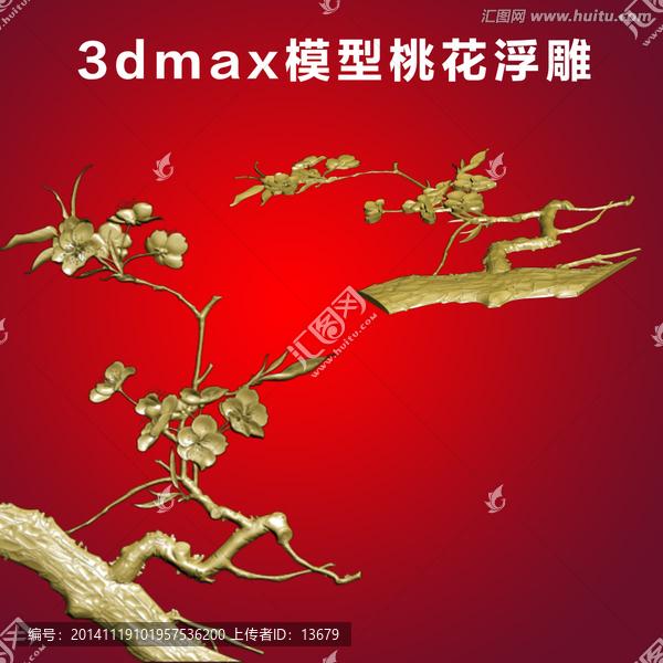 3dmax模型桃花浮雕