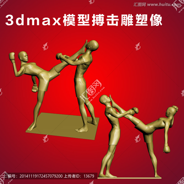 3dmax模型搏擊雕塑像