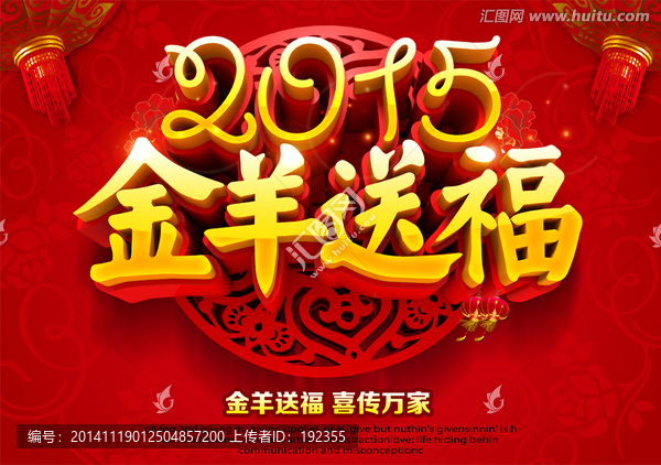 金羊送福