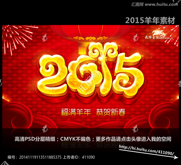 2015,羊年