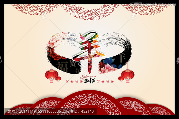 羊年2015