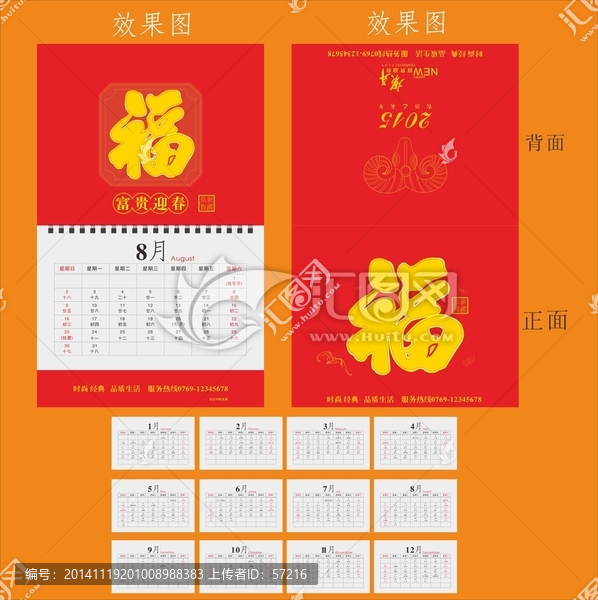 2015年掛歷