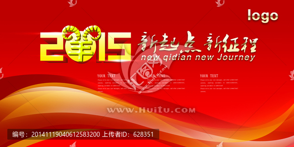2015年會背景