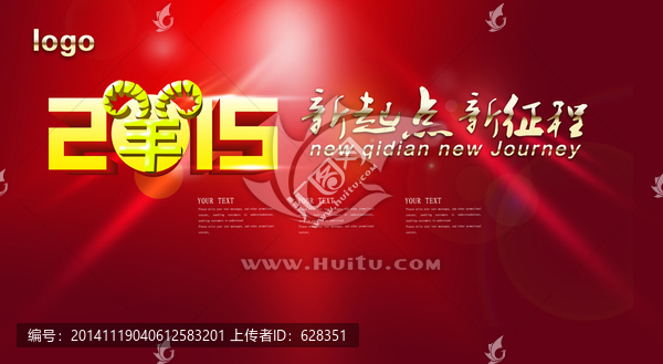 2015年會背景