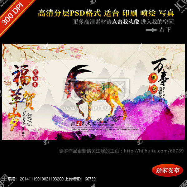 羊年海報
