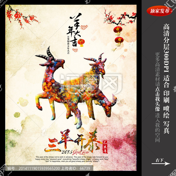 羊年素材