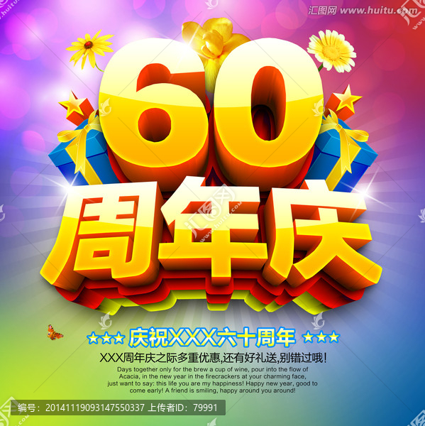 60周年慶