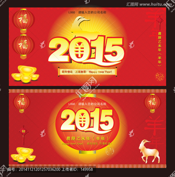 2015年春節,羊年