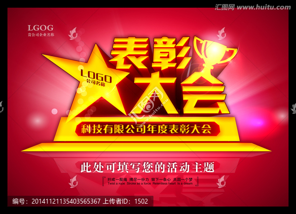 表彰大會(huì)