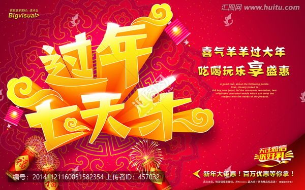 春節(jié)