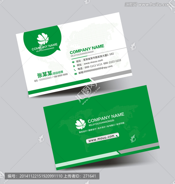 綠色簡潔名片設(shè)計
