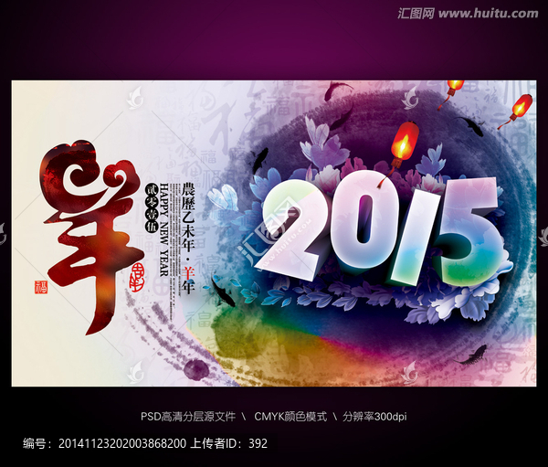 2015,羊年