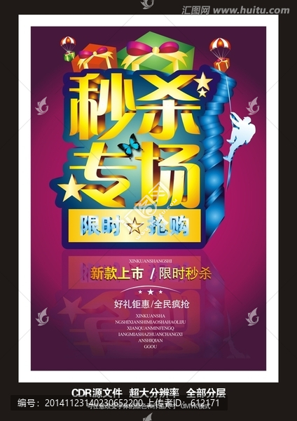 秒殺專場,限時搶購