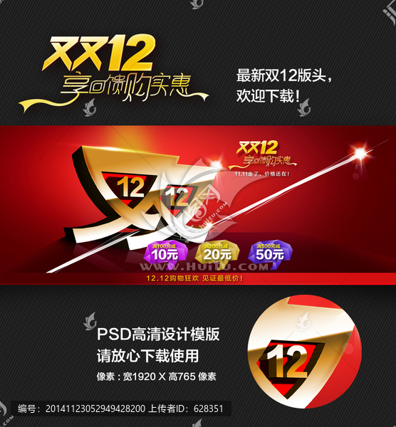 雙十二首頁版頭